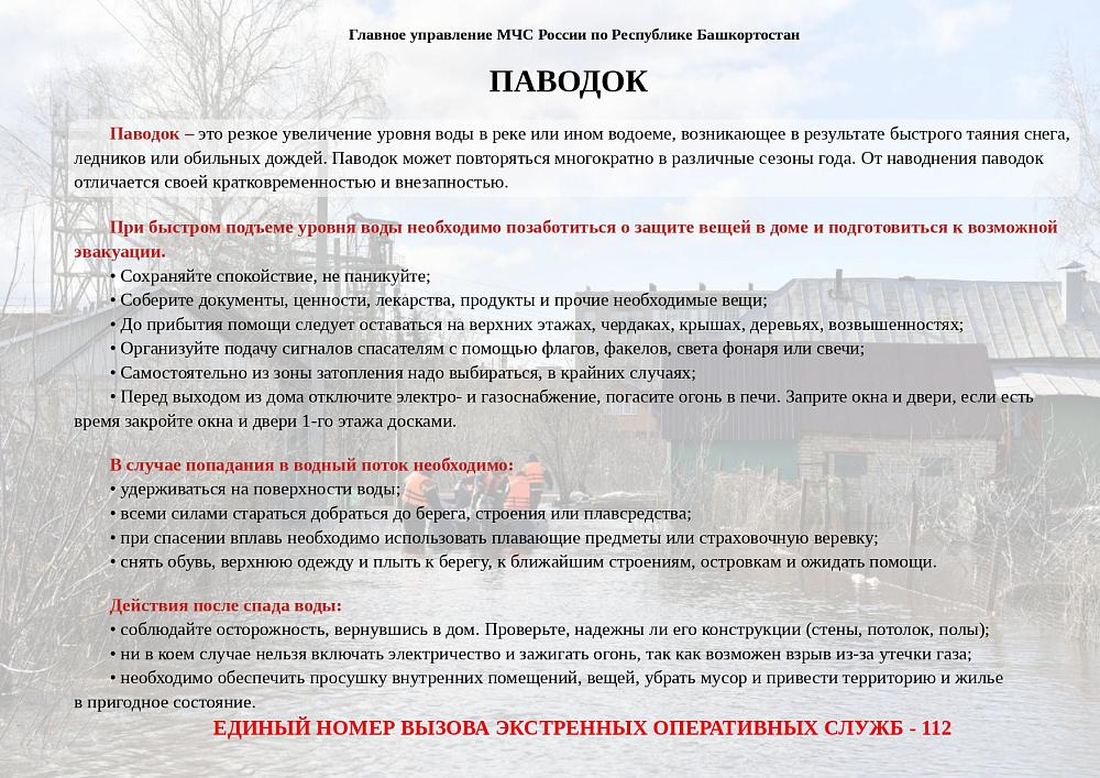 МЧС ПРЕДУПРЕЖДАЕТ!